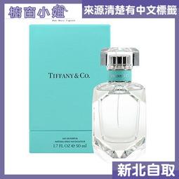 ☆櫥窗小姐☆ TIFFANY & Co.蒂芬妮 Intense 同名晶鑽 女性淡香精 30ml 可自取 歷史價格詳細信息