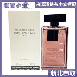 Narciso Rodriguez 嫣紅繆思女性淡香精(100ml) 歷史價格詳細信息