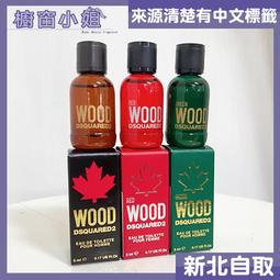 DSQUARED2 WOOD 天性女性淡香水(5ml) EDT-公司貨【美麗購】 歷史價格詳細信息
