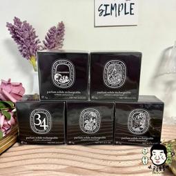 DIPTYQUE 香膏-杜桑 Do Son(3g)-彩繪浮雕版-香水航空版 歷史價格詳細信息