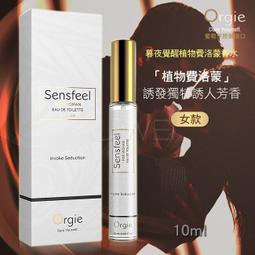葡萄牙 Orgie Sensfeel for Man 隨身便攜式 植物費洛蒙香水 10ml 歷史價格詳細信息