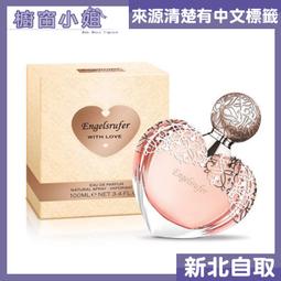 Engelsrufer 天使羽翼 遇見‧愛女性淡香精(100ml) 歷史價格詳細信息