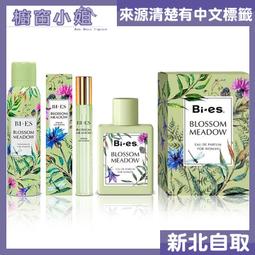 ☆櫥窗小姐☆ BI-ES 綻放花園 女性淡香精100ml + 小香12ml + 香氛噴霧 150ml 送分裝瓶 歷史價格詳細信息
