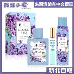 ☆櫥窗小姐☆ BI-ES 醉心蘭香女性淡香精 100ml+小香 12ml+香氛噴霧 150ml 送分裝瓶 歷史價格詳細信息