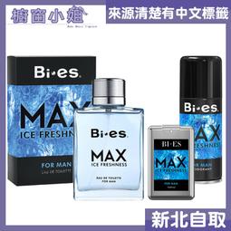 ☆櫥窗小姐☆ BI-ES 醉心蘭香女性淡香精 100ml+小香 12ml+香氛噴霧 150ml 送分裝瓶 歷史價格詳細信息