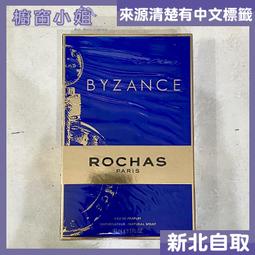 ROCHAS 羅莎 拜占庭女性淡香精90ML 歷史價格詳細信息
