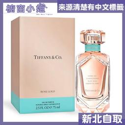 ☆櫥窗小姐☆ TIFFANY & Co.蒂芬妮 Intense 同名晶鑽 女性淡香精 30ml 可自取 歷史價格詳細信息