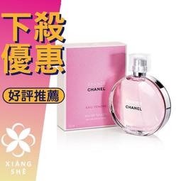 【香舍】CHANEL CHANCE  香奈兒 邂逅  女性淡香水 35ML/50ML/100ML 歷史價格詳細信息