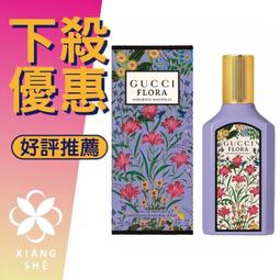 GUCCI FLORA 幻夢茉莉花女性淡香精 5ml 小香水 歷史價格詳細信息