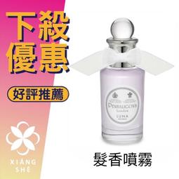 Penhaligon’s 潘海利根 LUNA 月亮女神淡香水 100ML 歷史價格詳細信息