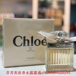Chloe 經典同名女士淡香精30ml 歷史價格詳細信息