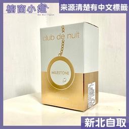 ARMAF Club De Nuit Milestone 中性淡香精 105ml 歷史價格詳細信息