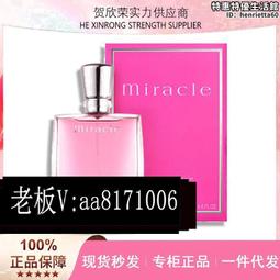 蘭蔻 奇跡（真愛奇跡）50ml ，，Lancome Miracle香水 歷史價格詳細信息