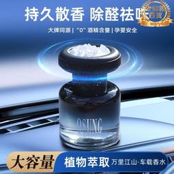車載香薰高級感香氛香水擺件男女士專用高檔持久淡香汽車內飾用品 歷史價格詳細信息