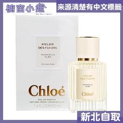 CHLOE 仙境花園系列 木蘭詩語淡香精 150ML 歷史價格詳細信息