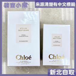 CHLOE 仙境花園系列 大馬士革玫瑰淡香精 50ML 現貨 廠商直送 歷史價格詳細信息
