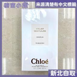 Chloe 仙境花園系列-北國雪松淡香精 50ml/150ml《BEAULY倍莉》中性香 中性香水 聖誕禮物 交換禮物 歷史價格詳細信息