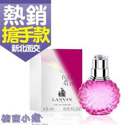 ☆櫥窗小姐☆ LANVIN 浪凡 心悅淡香精 4.5ml 小香 沾式 可自取 歷史價格詳細信息