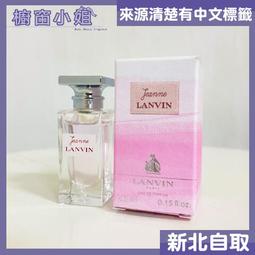 ☆櫥窗小姐☆ LANVIN 浪凡 心悅淡香精 4.5ml 小香 沾式 可自取 歷史價格詳細信息