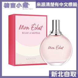 LANVIN 浪凡 ECLAT DFLEURS 花園光韻女性淡香精 30ml 歷史價格詳細信息