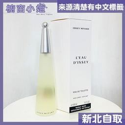 ☆櫥窗小姐☆ Issey Miyake 三宅一生 一生之水 月夜 男性淡香水 125ML 新北面交 歷史價格詳細信息