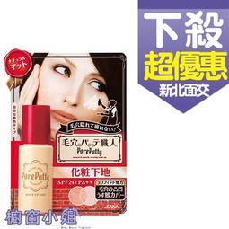 【SANA 莎娜】毛孔職人無瑕BB粉餅(65g) 歷史價格詳細信息