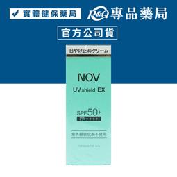 NOV 娜芙 防曬隔離乳液 SPF32 PA+++ 35ML (日本原裝進口，正品公司貨) 歷史價格詳細信息