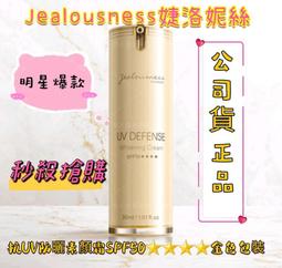 Jealousness 婕洛妮絲 抗UV防曬素顏霜SPF25(30ml) 水潤升級版【小三美日】D753090 歷史價格詳細信息