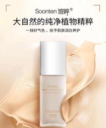 煥采隔離霜bb霜妝前乳遮瑕提亮妝前打底保濕非粉底液店 歷史價格詳細信息