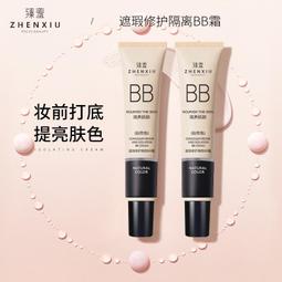 臻羞bb霜遮瑕隔離霜店不脫妝底保濕素顏霜國貨女滋潤遮暇 歷史價格詳細信息