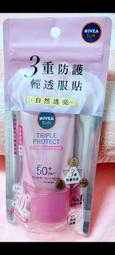 妮維雅三重防護輕透防曬凝乳 控油不致痘  喜瑪拉雅岩鹽 SPF50+ 40ML 歷史價格詳細信息