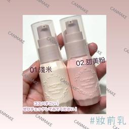 CANMAKE 底妝急救霜 官方直營  現貨 蝦皮直送 歷史價格詳細信息