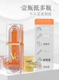 vc五重維c素顏霜臉部防隔離曬遮瑕三合一不假白提亮懶人裸妝 歷史價格詳細信息