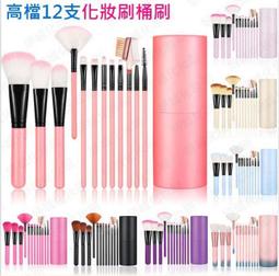 【限時下殺】12支 化妝刷具組 眼影刷 化妝刷 粉底刷 彩妝刷具組 底妝刷 彩妝刷【JA238】99750走走去旅 歷史價格詳細信息