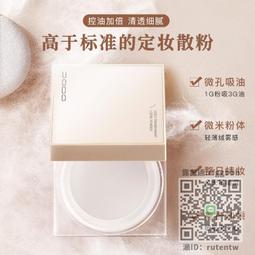 定妝散粉UODO散粉定妝粉餅蜜粉啞光控油持久防水遮瑕不脫妝不卡服帖油皮女 歷史價格詳細信息