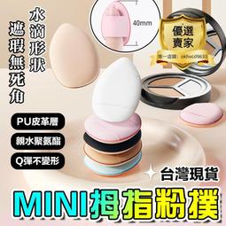 手指粉撲 氣墊mini遮瑕指尖小拖鞋粉撲 拇指小號 海綿定妝小粉撲 歷史價格詳細信息