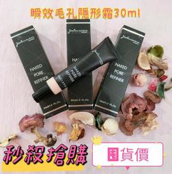 【Jealousness婕洛妮絲】瞬效毛孔隱形霜(裸色)15ml 歷史價格詳細信息