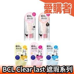BCL Clear Last 遮瑕蜜粉餅 7款  粉餅 蜜粉 裸肌護膚 歷史價格詳細信息