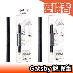 日本 Gatsby THE DESIGNER 遮瑕筆 男用遮瑕 臉部線條 小眾 個性 美妝打扮造型 約會 蜜粉【愛購者】 價格比較,價格查詢,歷史價格詳細信息