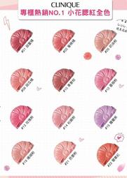 CLINIQUE 倩碧 花漾腮紅買一送一 贈花束+禮袋 歷史價格詳細信息