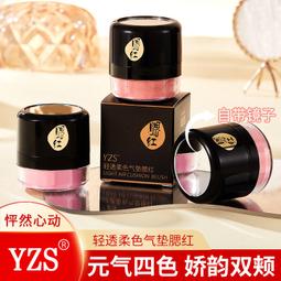 【※699免運※現貨※快速發貨】YZS 親膚柔色潤色輕盈透氣腮紅 遮瑕腮紅 氣墊 腮紅 彩妝 化妝 價格比較,價格查詢,歷史價格詳細信息