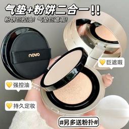 novo粉餅控油定妝持久遮瑕不脫妝散粉餅混油皮幹濕兩用補妝神器女 歷史價格詳細信息