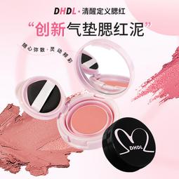 DHDL氣墊腮紅膏女土豆泥高光收縮提亮帶細閃低飽和膨脹色新款 歷史價格詳細信息