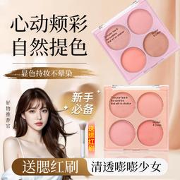 現貨：低飽和奶杏色！微醺腮紅自然黃皮顯白高級感橄欖皮持久彩虹系曬紅 歷史價格詳細信息