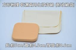 *德馨美容*美容粉撲 乾濕兩用粉餅 五角海棉 粉撲 {5入/14入} 屋型粉撲 屋形海綿 梯形粉撲 梯形海綿 五角粉撲 歷史價格詳細信息