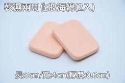 ＊德馨美容＊小粉撲 蜜粉撲 粉餅 纖維蜜粉撲 蜜粉粉撲 化妝粉撲 化粧粉撲 新娘秘書 美容乙級、美容丙級檢定考試 歷史價格詳細信息