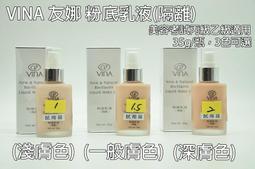 ＊德馨美容＊VINA 友娜 溫和眼唇卸妝液 台灣製 120ml 卸妝水 卸眼唇 眼唇卸妝液 美容美髮乙級、丙級考試檢定 歷史價格詳細信息