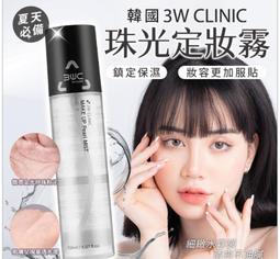 定妝 3W CLINIC 珠光保濕定妝噴霧150ml保濕 補水 3WC 定妝 韓國【DT STORE】【0014688】 歷史價格詳細信息