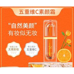 vc五重維c素顏霜臉部防隔離曬遮瑕三合一不假白提亮懶人裸妝 歷史價格詳細信息