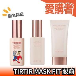 【TIRTIR 韓國官方授權】潤色妝前乳精華(自然色) 歷史價格詳細信息